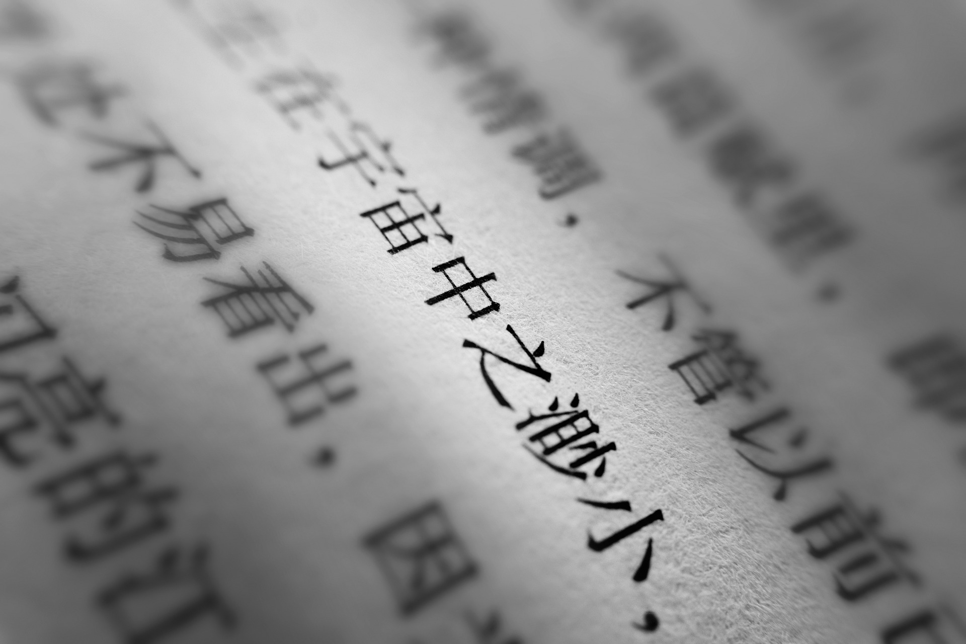 Ancient Chinese Text